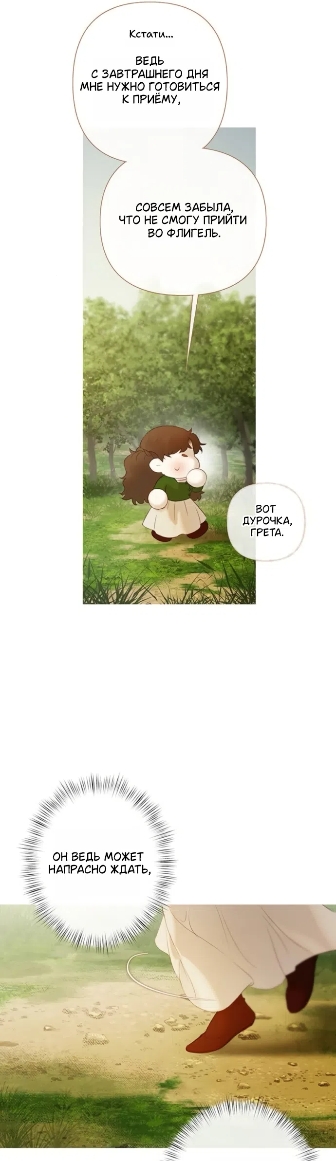Страница 35 главы 9 манги Лимонный лес / Lemon Tree Forest
