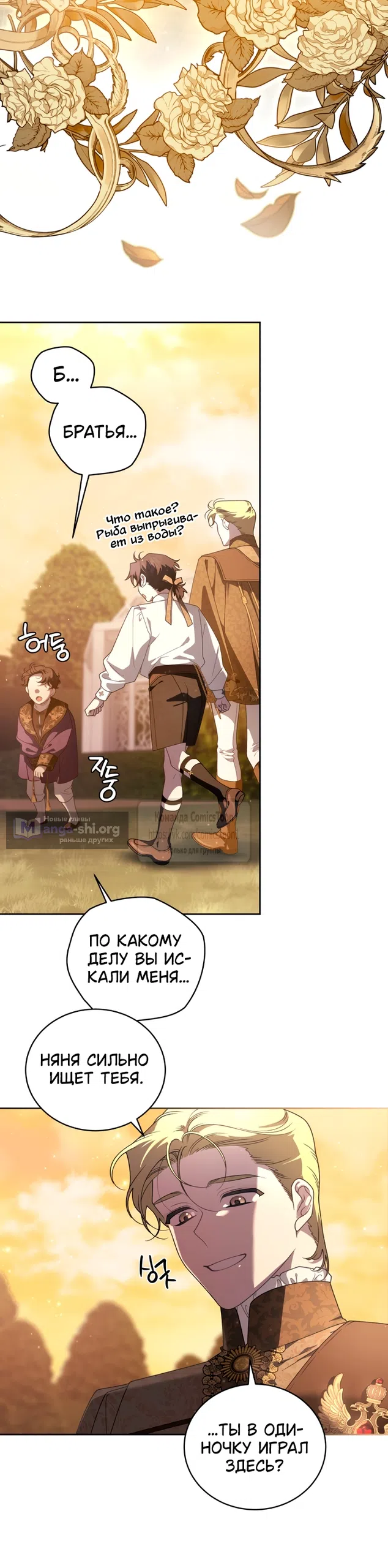 Страница 35 главы 115 манги Ручной зверь злодейки / The Villainess Tames the Beast