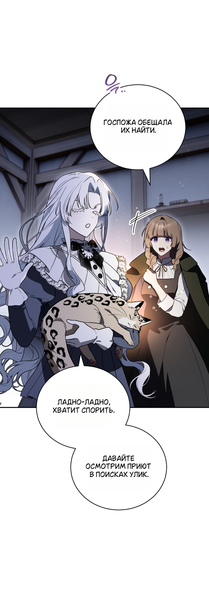 Страница 29 главы 23 манги Моё перерождение стало историей о призраках / My Possession Became a Ghost Story