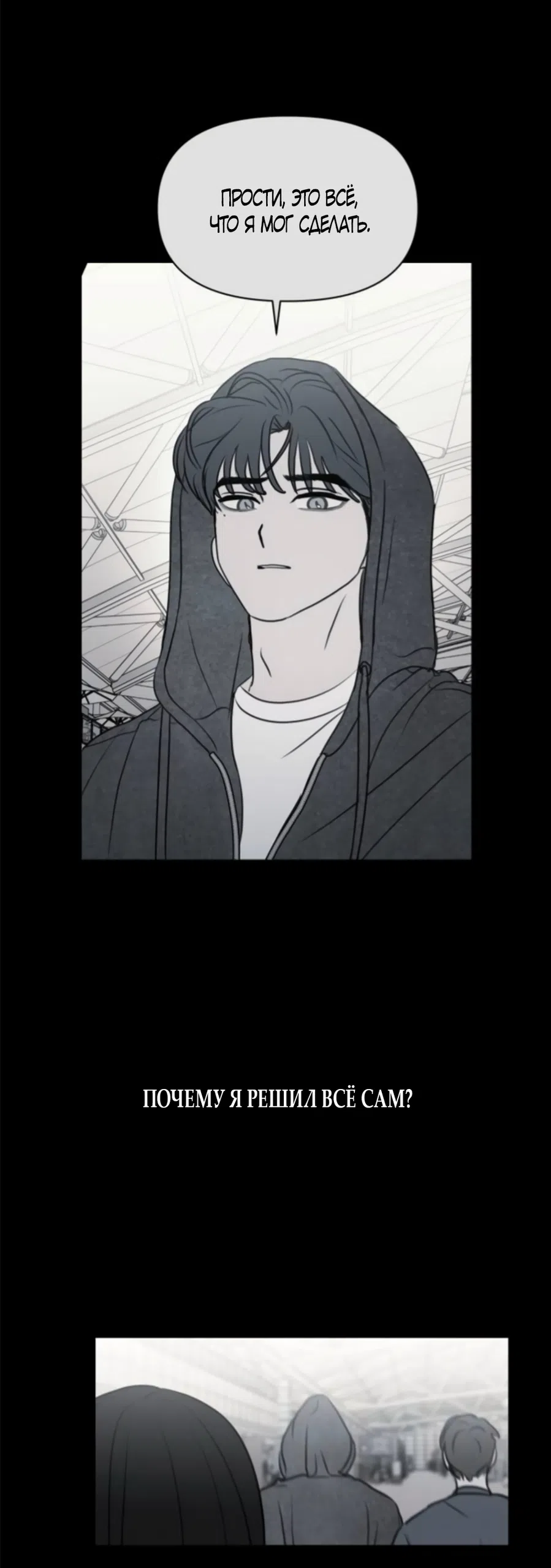 Страница 35 главы 45 манги Хочу верить, даже если это ложь / I Want to Be Fooled