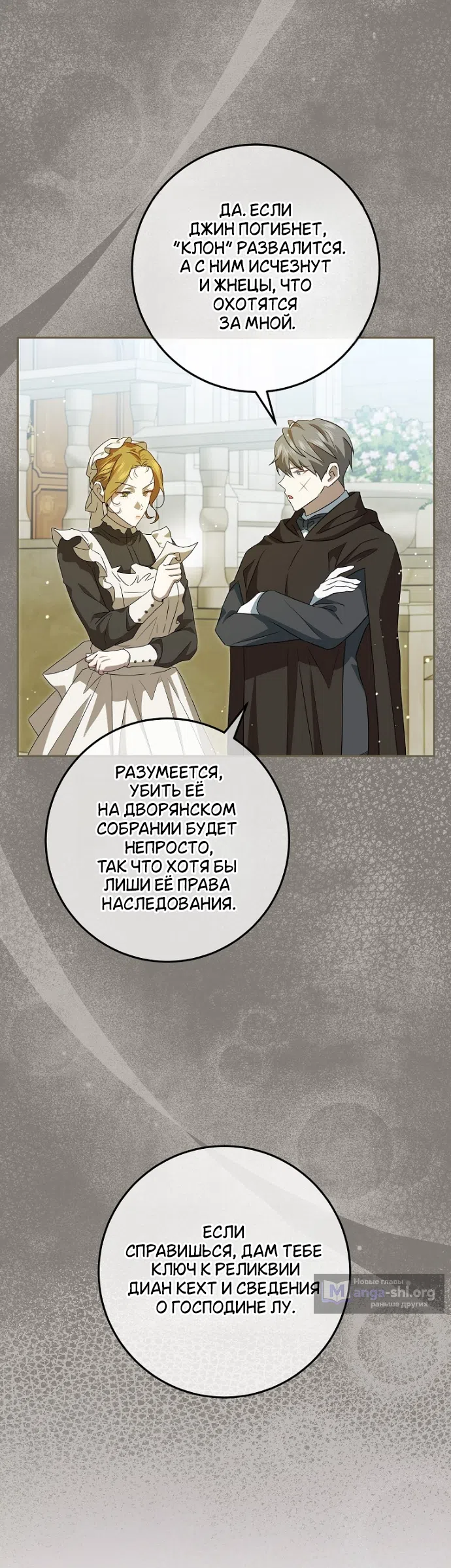 Страница 35 главы 17 манги Мирная жизнь горничной, скрывающей свою силу и наслаждающейся ею / The Peaceful Life of a Maid Who Hides Her Power and Enjoys It