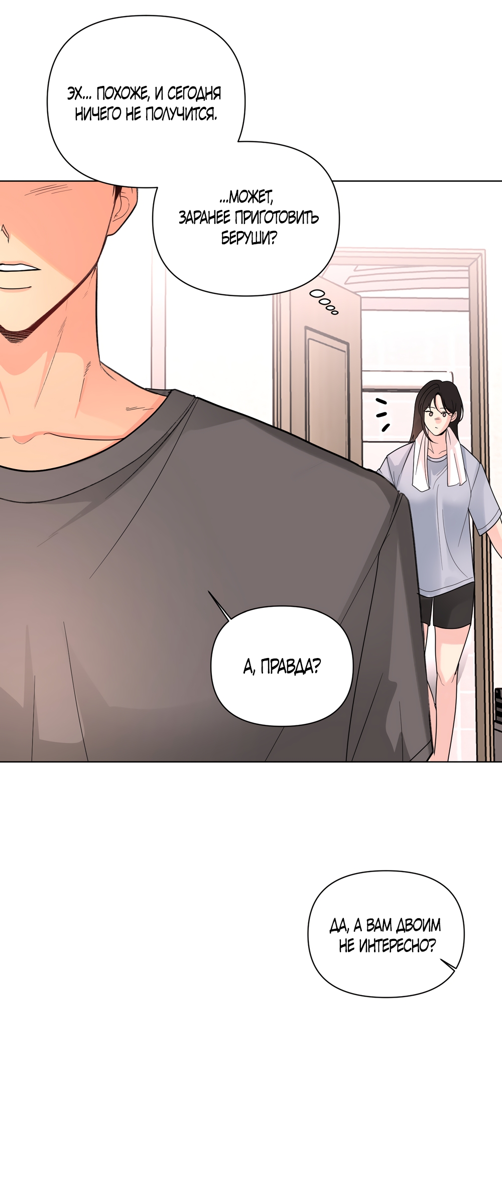 Страница 31 главы 33 манги Мне нравятся симпатичные парни-ботаники?! / I like handsome nerd guys?!