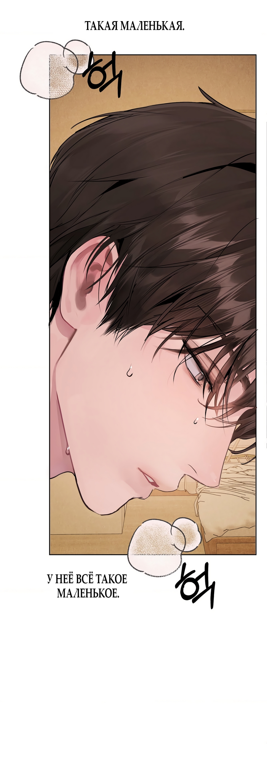 Страница 30 главы 13 манги Джи У и У Ён / Jiwoo and Wooyeon