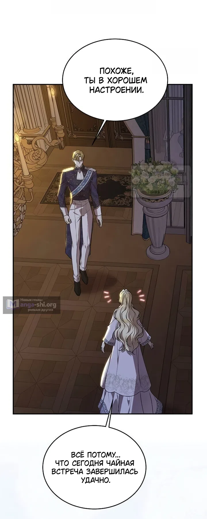 Страница 35 главы 17 манги Королева, заслуживающая свержения / A Queen Worthy of Dishonor
