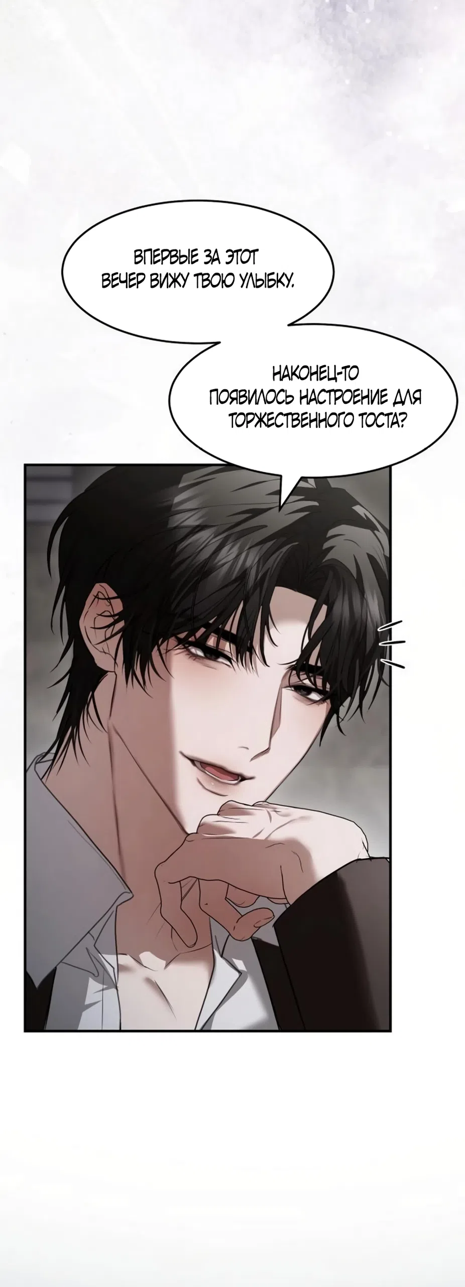 Страница 35 главы 11 манги Путь к тебе / My Way To You