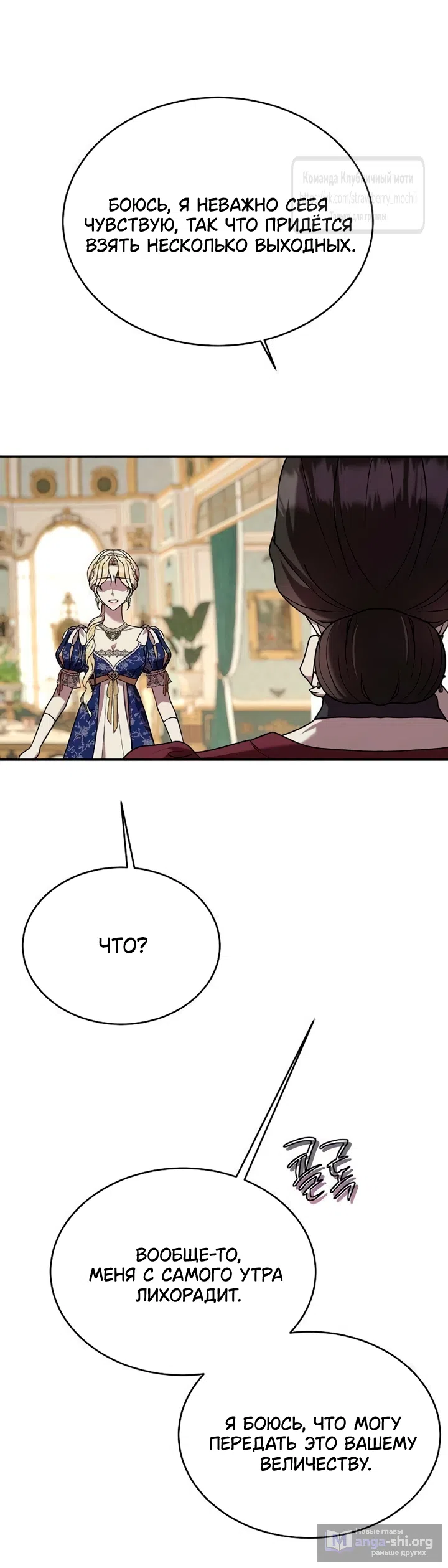 Страница 35 главы 14 манги Королева, заслуживающая свержения / A Queen Worthy of Dishonor