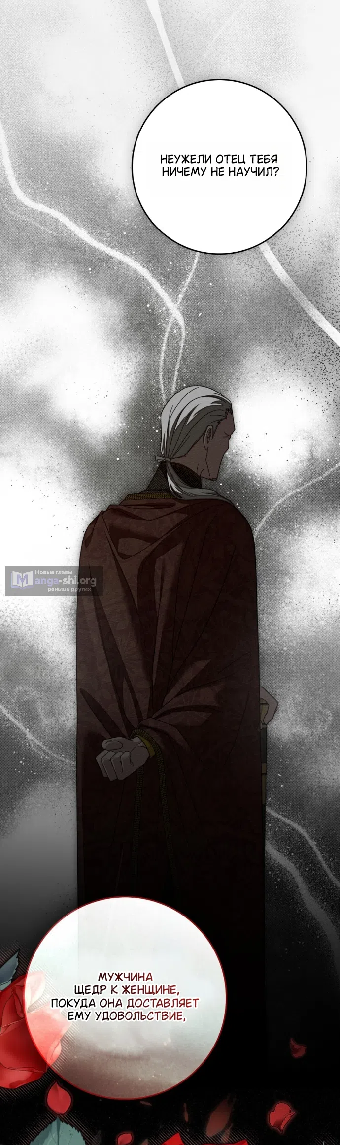 Страница 35 главы 146 манги Под дубом / Under the Oak Tree