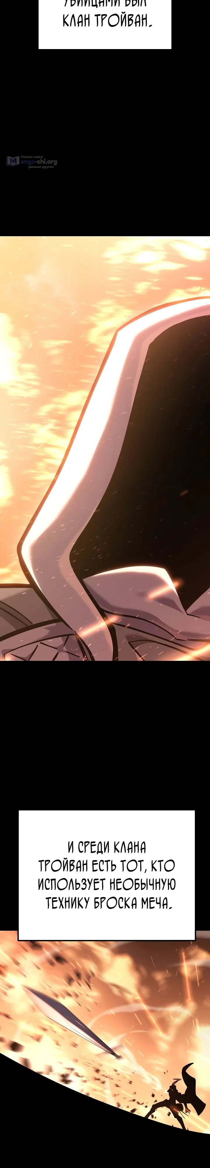 Страница 35 главы 29 манги Перерождение ублюдка из клана Меча