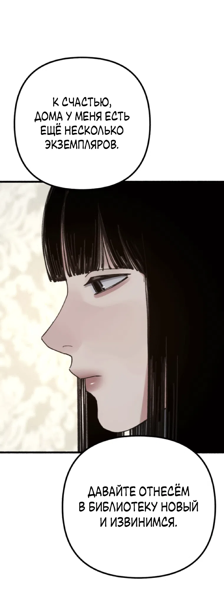 Страница 35 главы 19 манги Клон / Clone