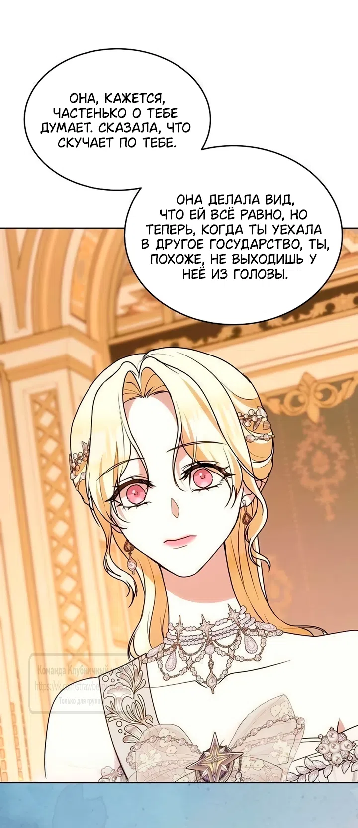 Страница 35 главы 28 манги Королева, заслуживающая свержения / A Queen Worthy of Dishonor