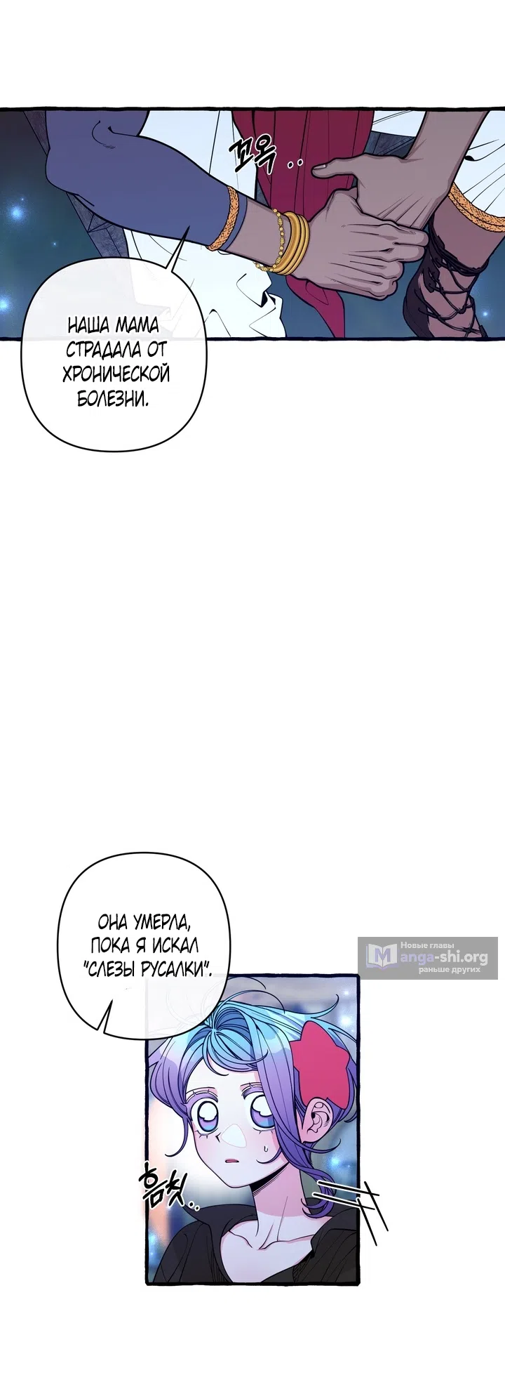 Страница 34 главы 58 манги Однажды в сказке / Once upon a time