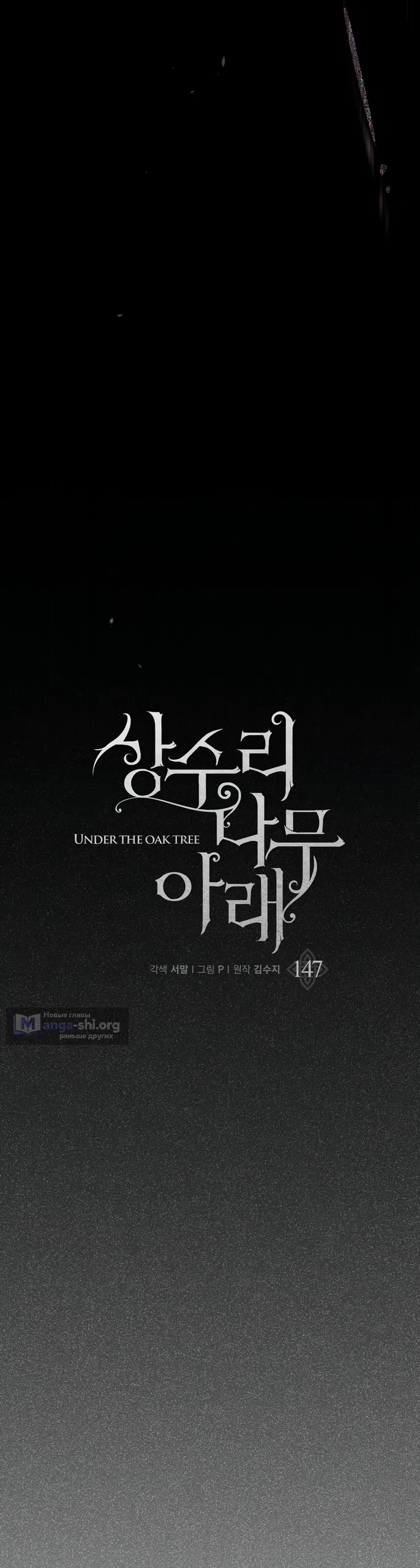 Страница 35 главы 147 манги Под дубом / Under the Oak Tree