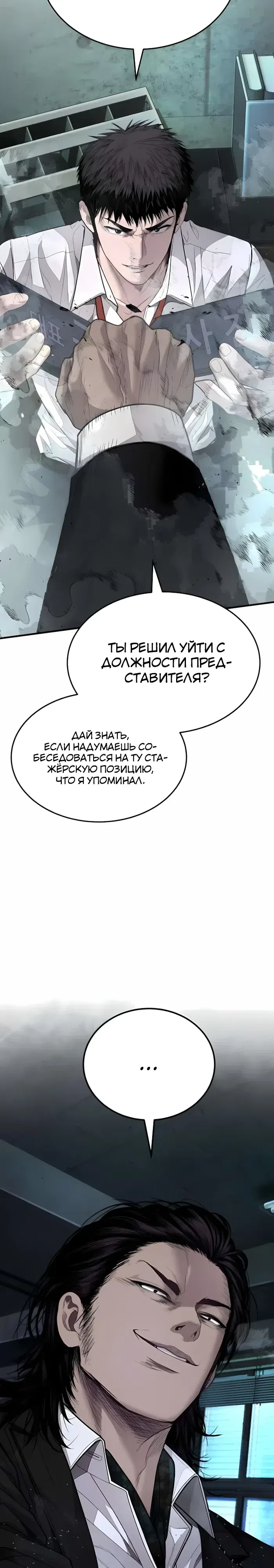Страница 35 главы 14 манги Бывшая легенда боевых искусств - офисный работник