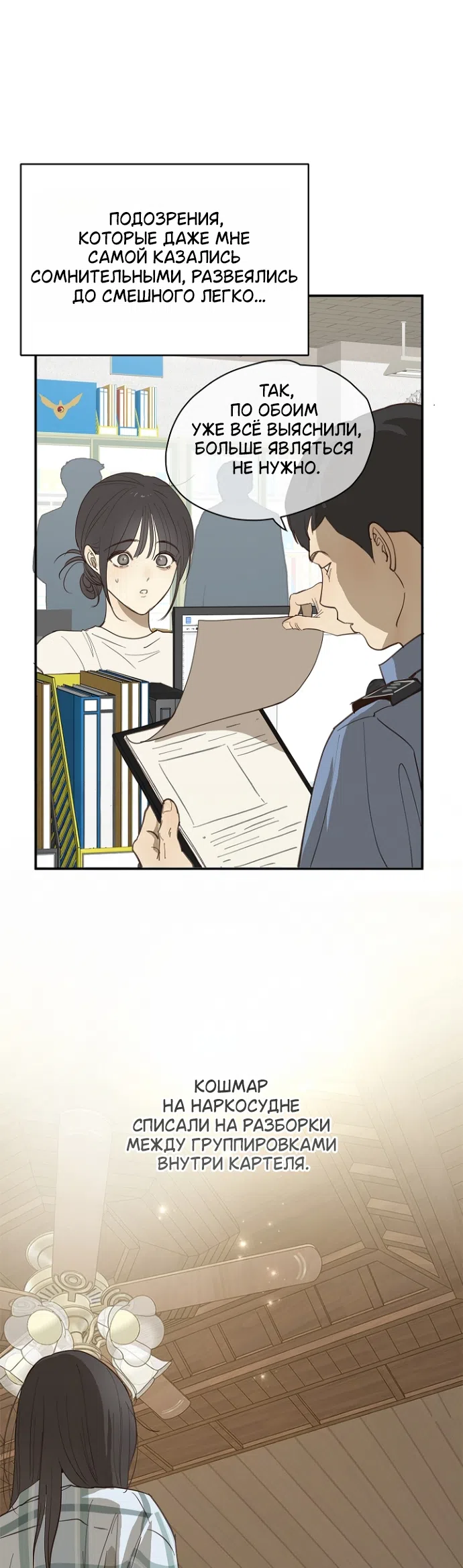 Страница 35 главы 44 манги Цветы - лишь приманка / The flower is just bait