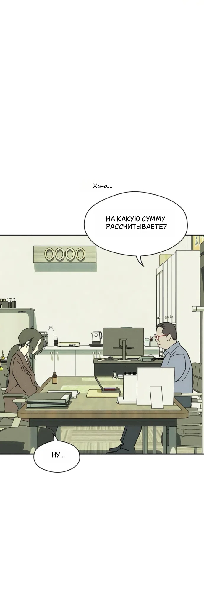 Страница 35 главы 95 манги Слёзы на увядших цветах / Tears on a Withered Flower