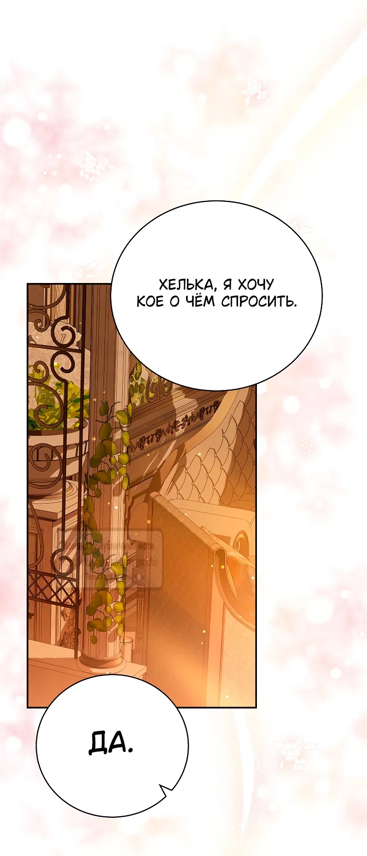 Страница 35 главы 60 манги На краю скрытой зелени / At the End of the Hidden Greenery