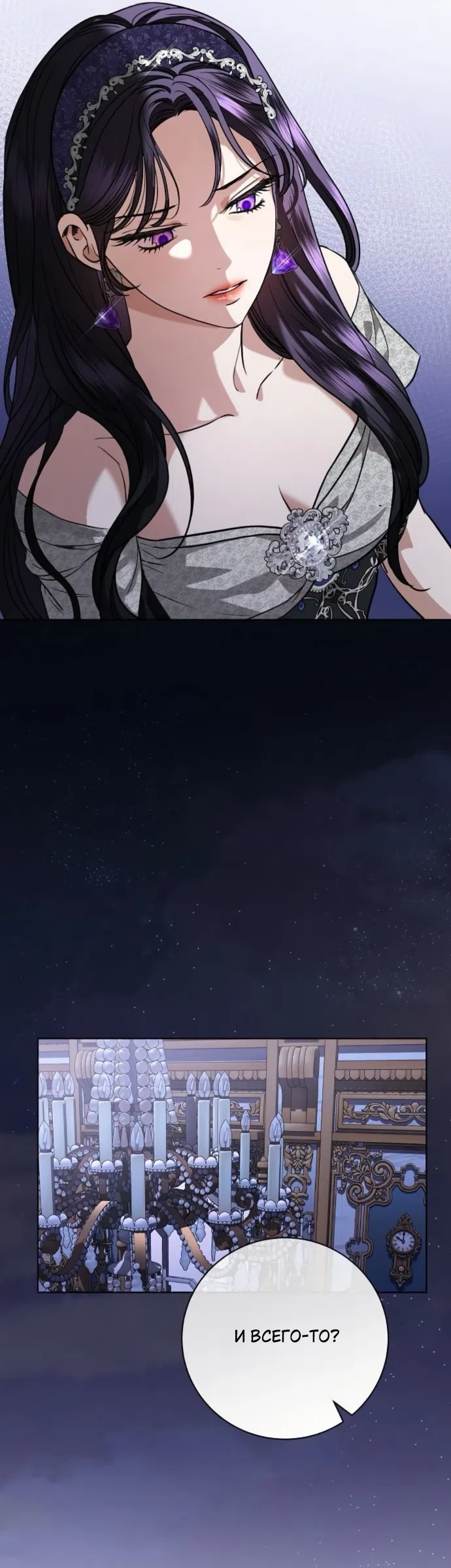 Страница 35 главы 110 манги Любовнице моего мужа / To My Husband's Mistress