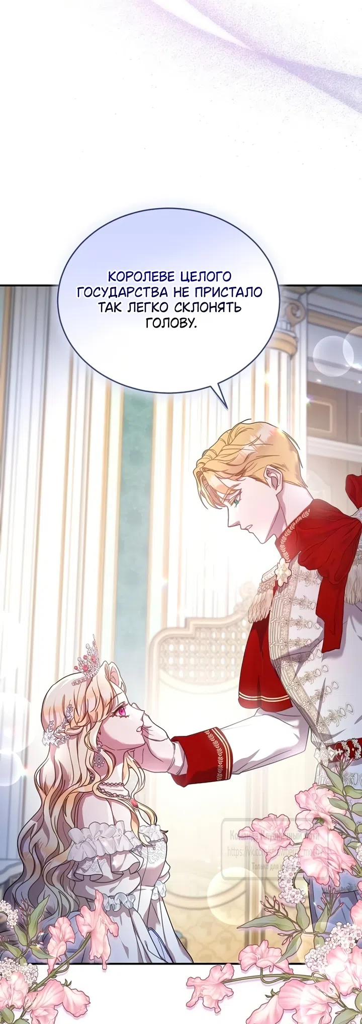 Страница 35 главы 1 манги Королева, заслуживающая свержения / A Queen Worthy of Dishonor