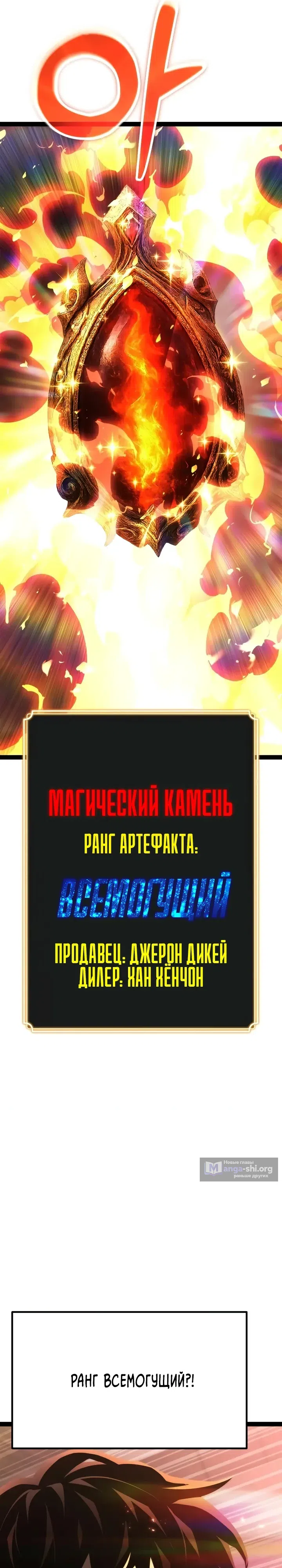 Страница 35 главы 37 манги Игрок поедающий артефакты