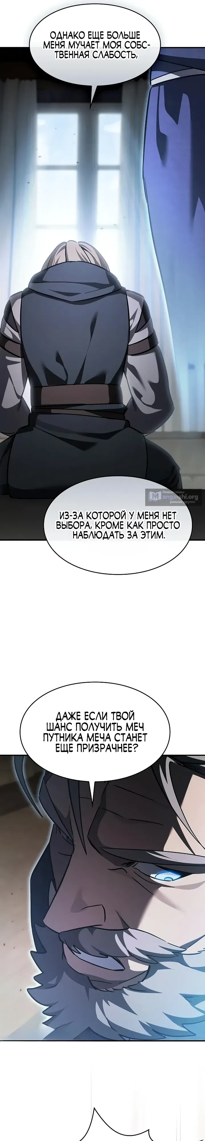 Страница 35 главы 30 манги Поглощая оружия, я становлюсь сильнее