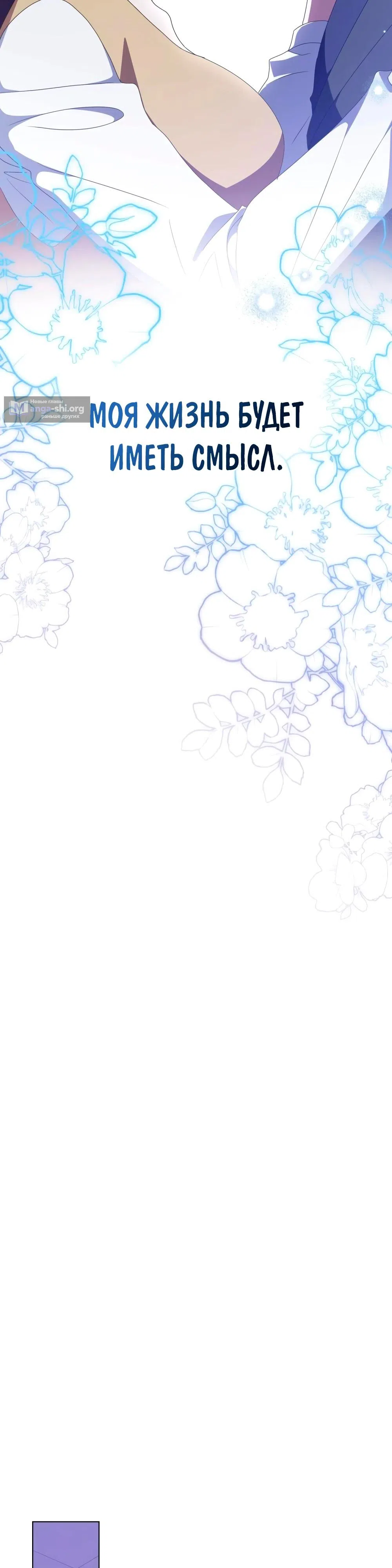 Страница 35 главы 38 манги Мои тайные заигрывания с боссом / Secretly Meeting With My Boss