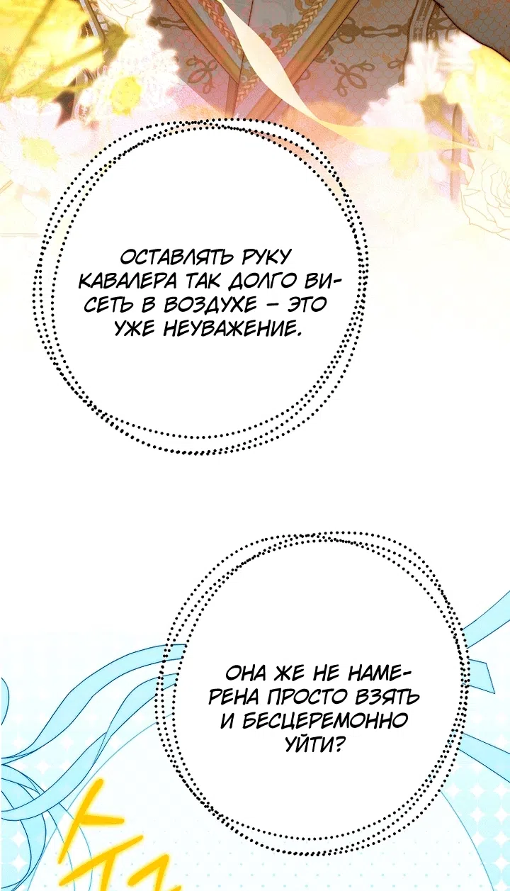 Страница 35 главы 35 манги Осколки разбитой хрустальной туфельки / Shards of a Broken Glass Slipper