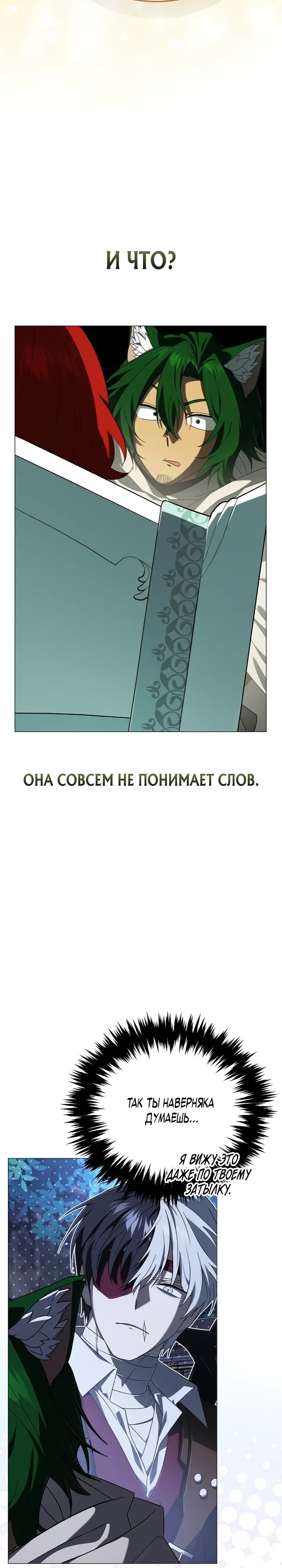 Страница 35 главы 23 манги Плохо ли, если главный герой одержим концептом?
