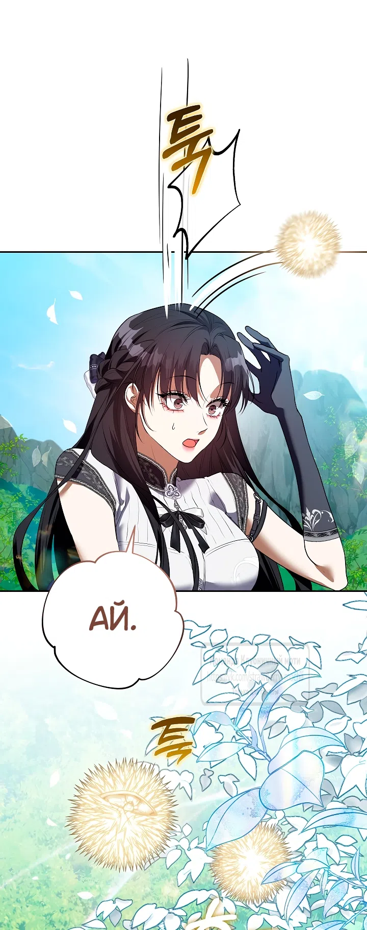 Страница 35 главы 58 манги На краю скрытой зелени / At the End of the Hidden Greenery