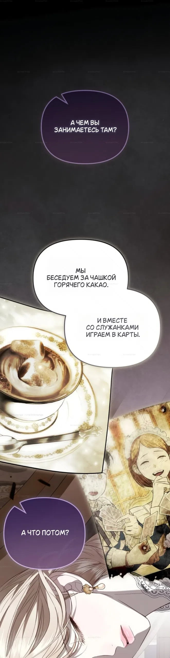 Страница 35 главы 11 манги От герцога мне нужен только ребёнок / I Only Need the Duke's Child