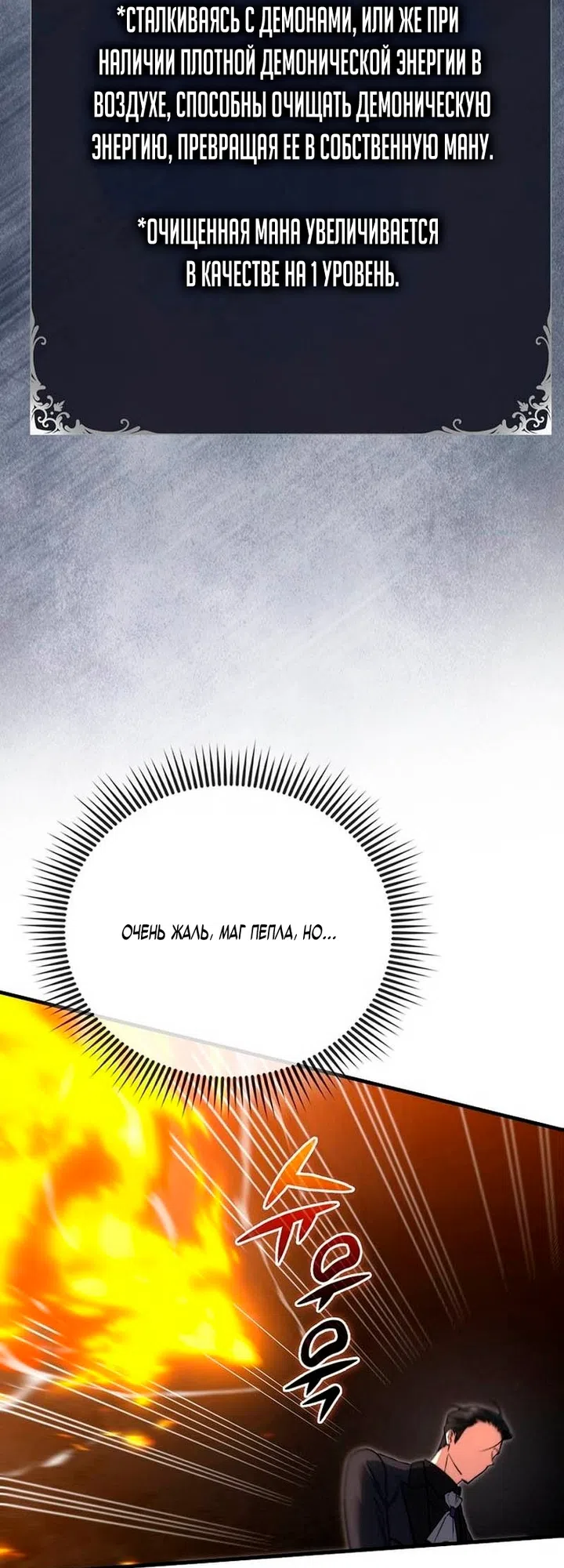 Страница 35 главы 52 манги Злодей хочет жить / The Villain Wants to Live