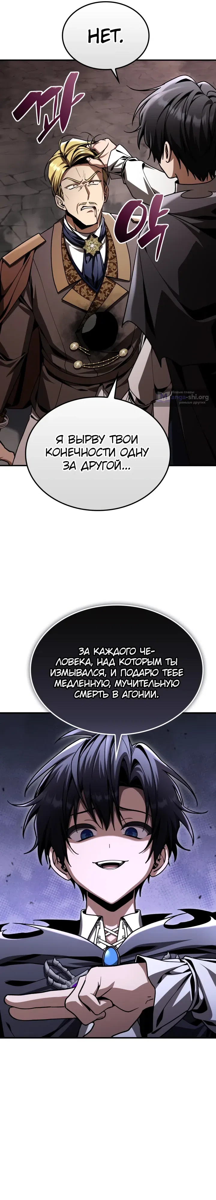 Страница 35 главы 45 манги Выдающийся гений герцогского дома