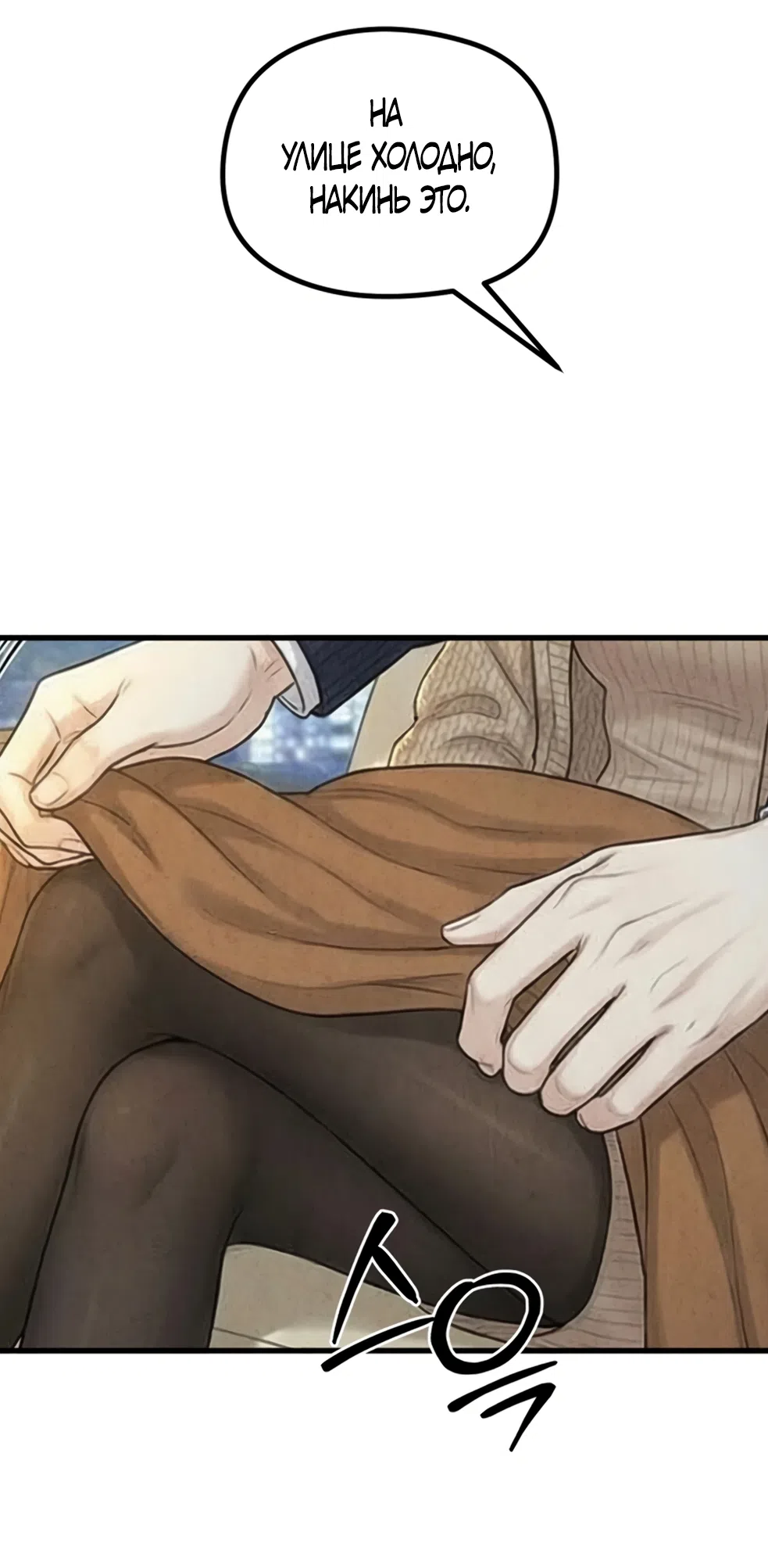 Страница 35 главы 18 манги Между холодом и запретной страстью / Between Thrill and Desire