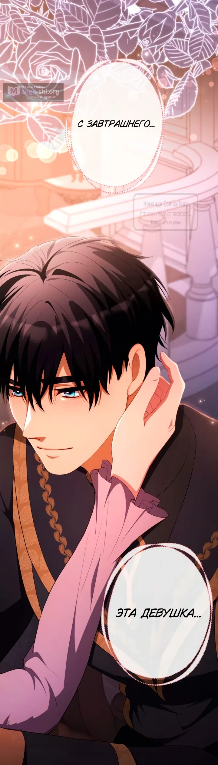 Страница 35 главы 81 манги Варварское предложение / Barabaric Proposal