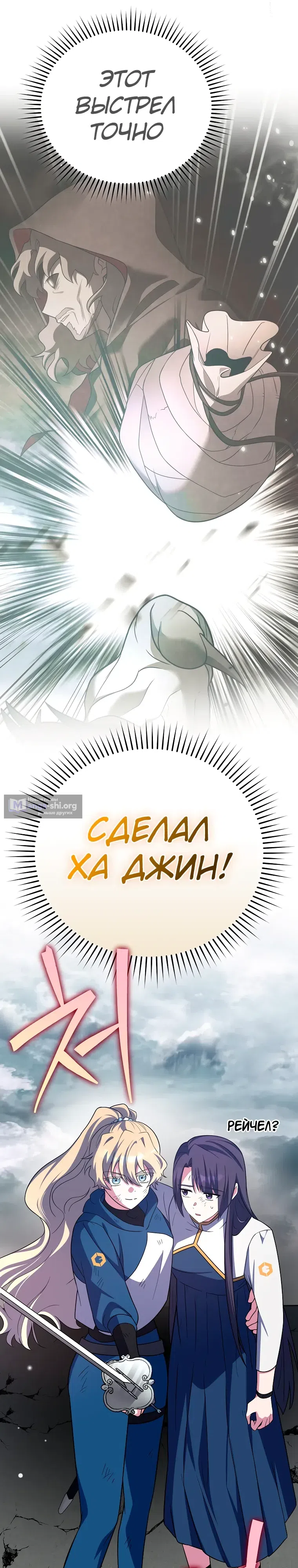 Страница 35 главы 158 манги Незначительный персонаж собственной истории / The Novel's Extra