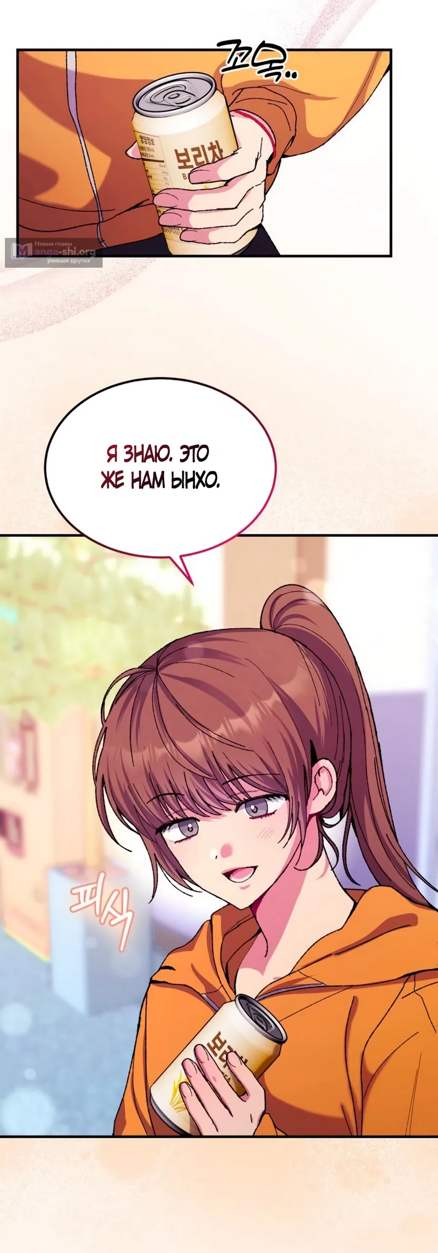 Страница 35 главы 5 манги Везучая Миа! / Lucky Mia!