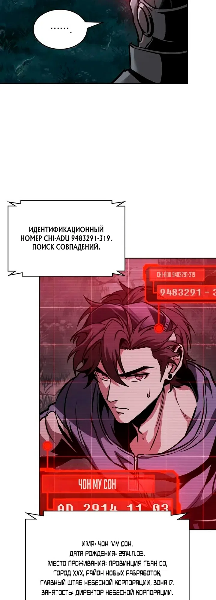 Страница 35 главы 323 манги Наномашины / Nano Mashin