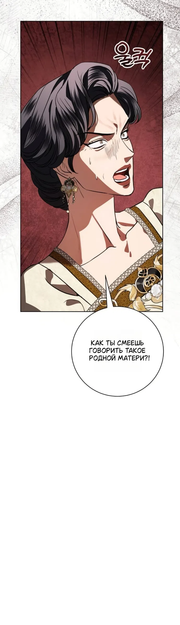Страница 35 главы 112 манги Любовнице моего мужа / To My Husband's Mistress