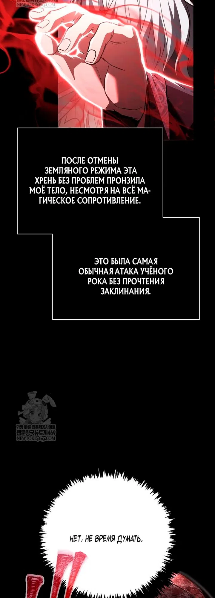 Страница 35 главы 151 манги Выживая в игре за варвара / Surviving the Game as a Barbarian