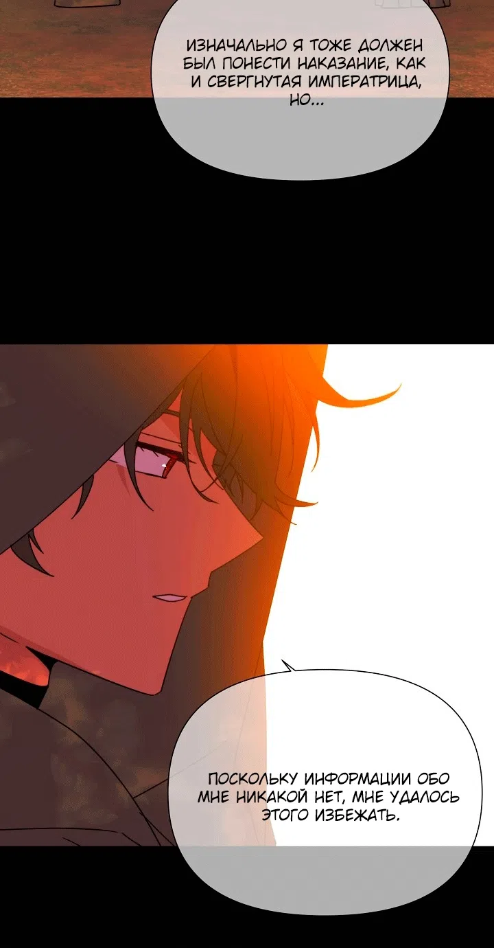 Страница 35 главы 198 манги Злодей узнал моё истинное лицо / Caught by the Villain