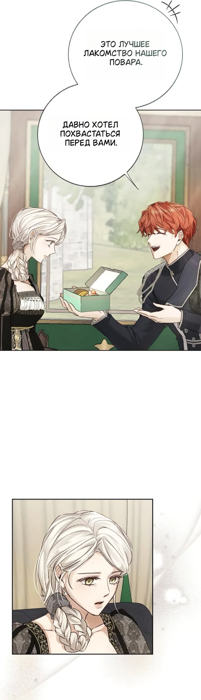 Страница 35 главы 11 манги Смерть не может спать / Death Cannot Sleep