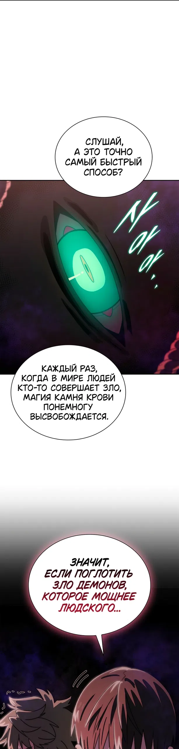Страница 35 главы 16 манги 18-тилетний Король демонов