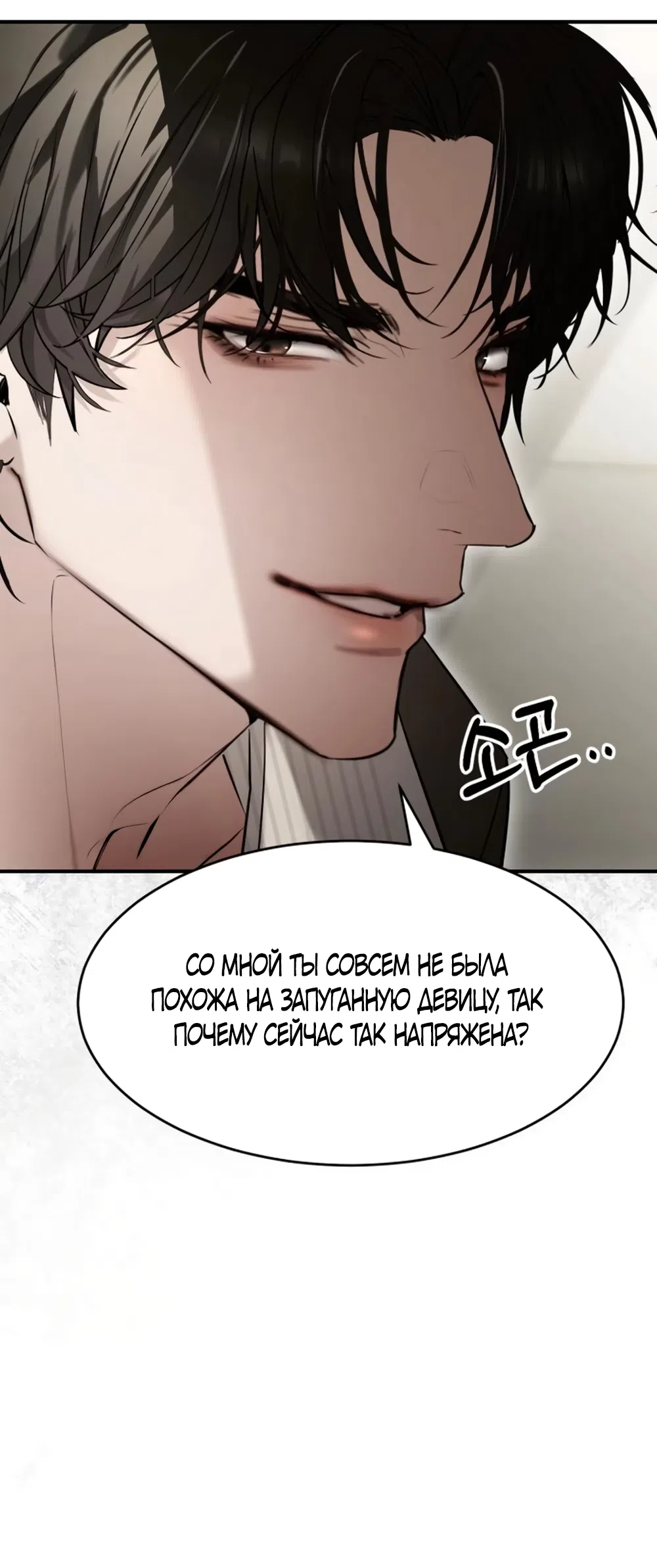 Страница 35 главы 19 манги Путь к тебе / My Way To You