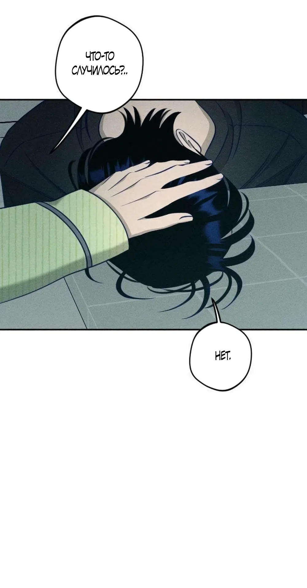 Страница 35 главы 27 манги Моей возлюбленной / My beloved