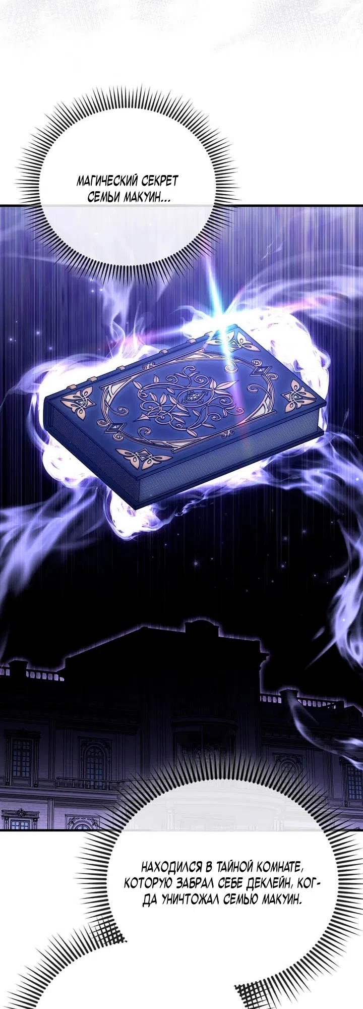 Страница 35 главы 50 манги Злодей хочет жить / The Villain Wants to Live