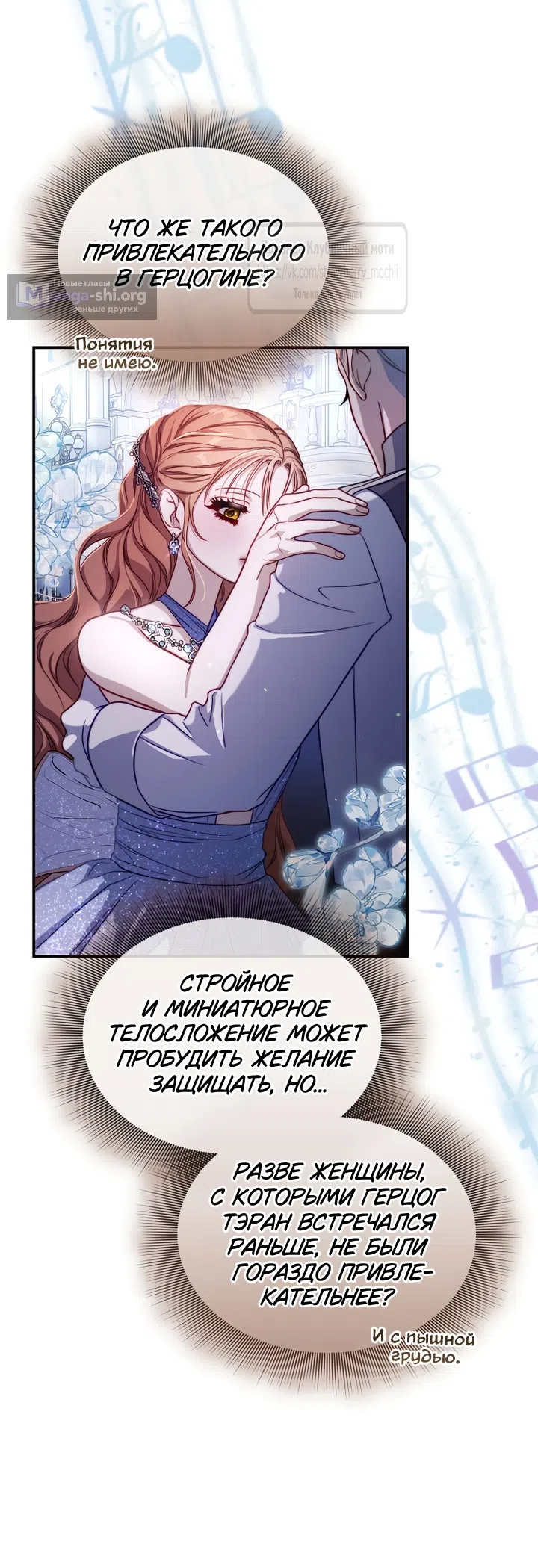 Страница 35 главы 170 манги Люсия / Lucia