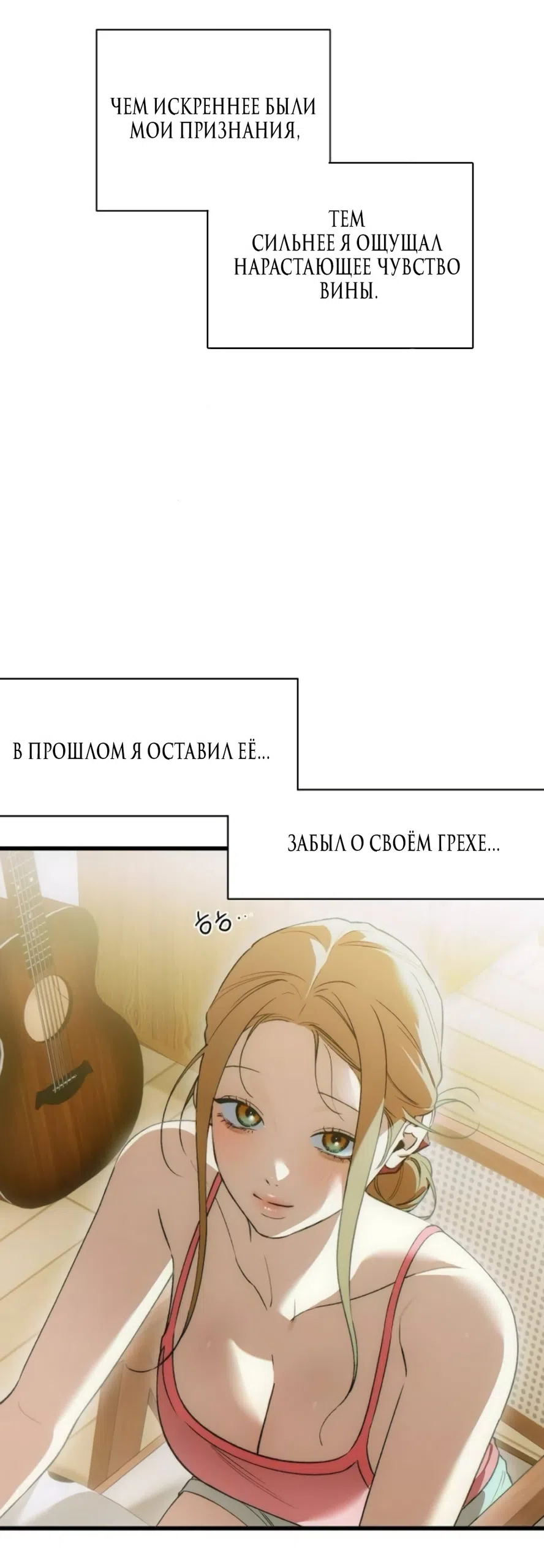 Страница 35 главы 86 манги Желание дьявола / Devil‘s wish