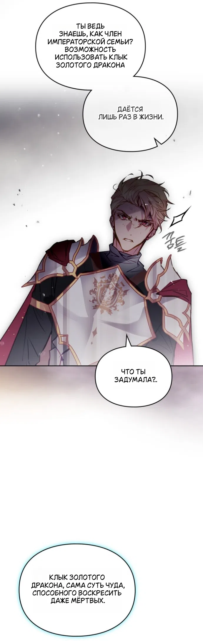 Страница 35 главы 205 манги Смерть — единственный конец для злодейки / Villains Are Destined to Die