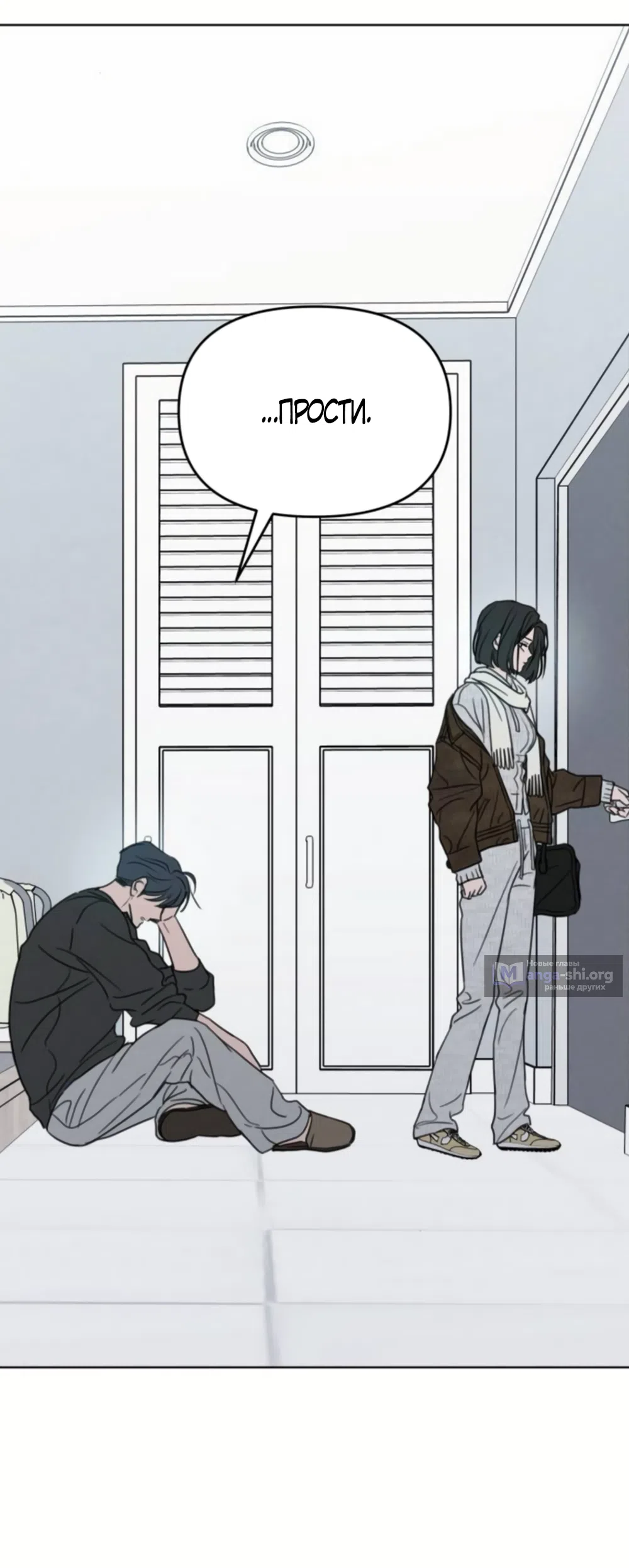 Страница 35 главы 44 манги Хочу верить, даже если это ложь / I Want to Be Fooled