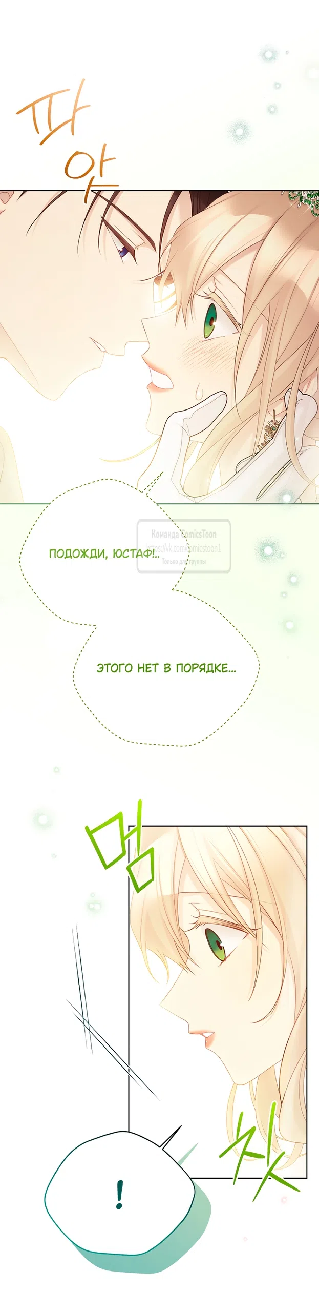 Страница 35 главы 140 манги Изумрудная корона жизни / Emerald Crown of Life