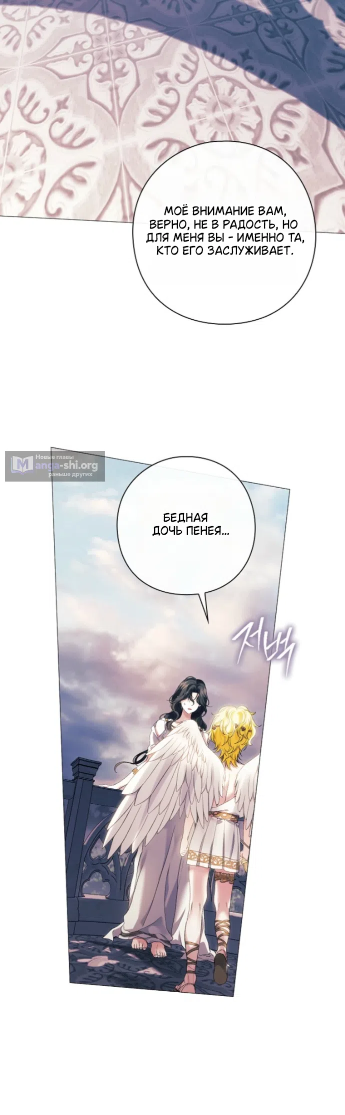 Страница 35 главы 38 манги Во имя Дафны / For Daphne